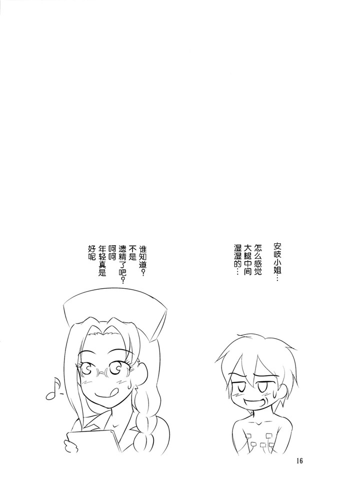 肉番少女漫画：逆袭的希农