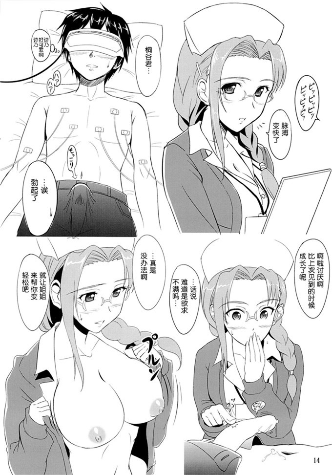 肉番少女漫画：逆袭的希农