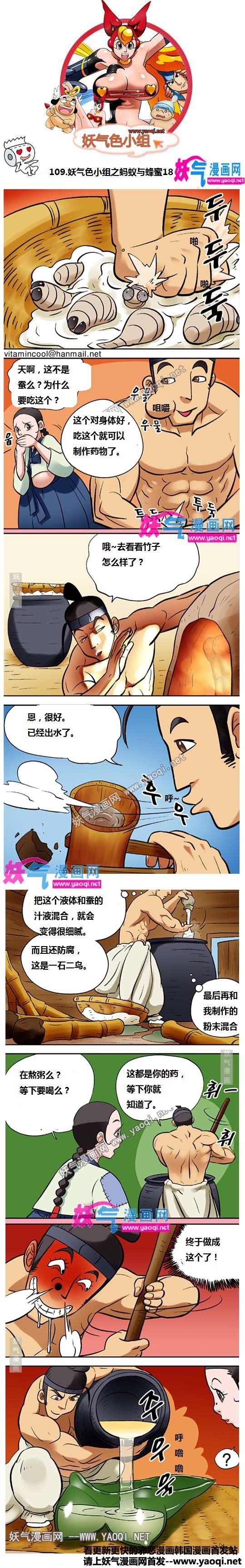 看漫色小组:蚂蚁与蜂蜜18(www.YaoQi.Net)