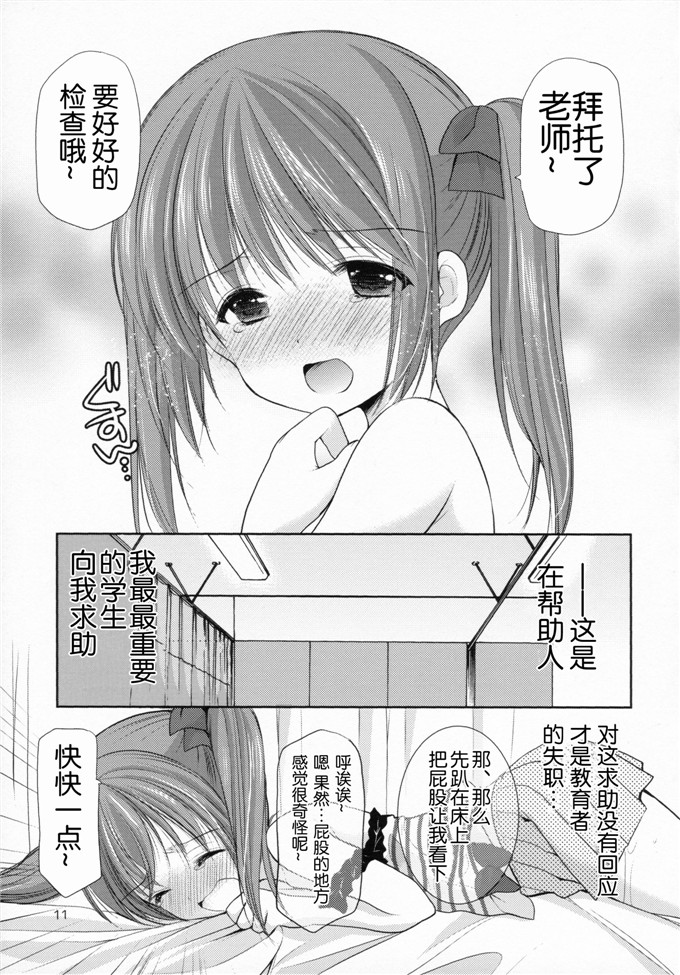 月夜的奶酪邪恶漫画：暑假的自由研究幼性的诱惑2