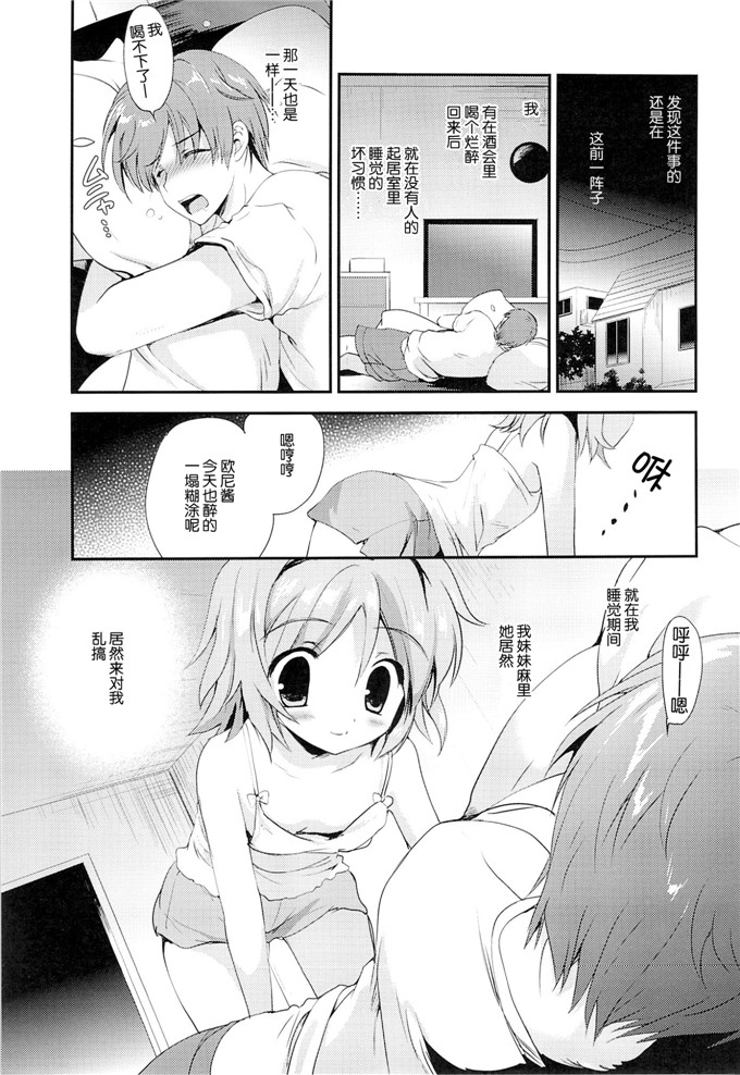 肉番少女漫画：まよなか的秘密