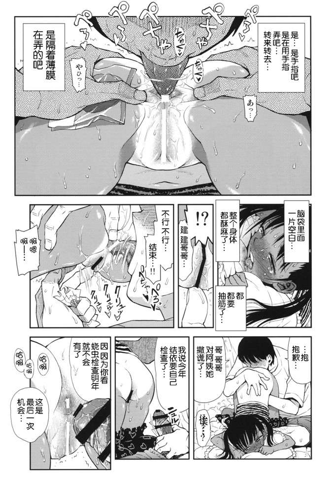 みなすきぽぷり里番漫画：サヨナラペタ掉！