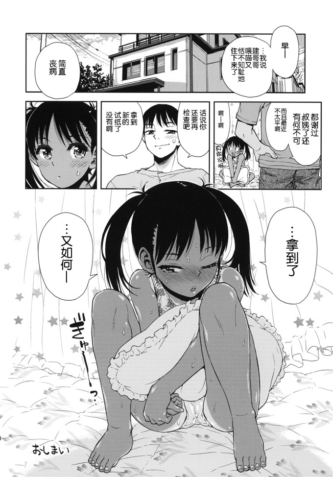 みなすきぽぷり里番漫画：サヨナラペタ掉！