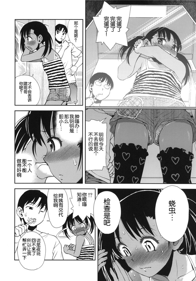 みなすきぽぷり里番漫画：サヨナラペタ掉！