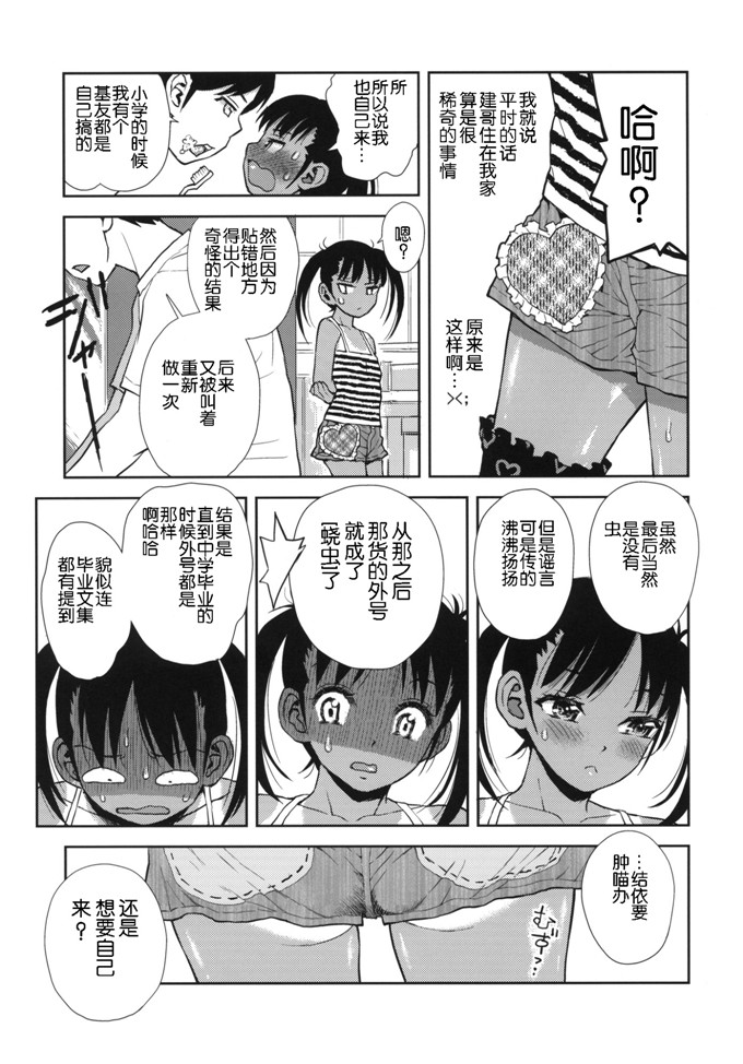 みなすきぽぷり里番漫画：サヨナラペタ掉！