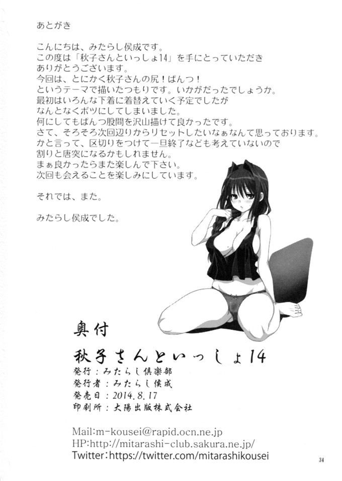 みたらし侯成邪恶漫画：秋子小姐一起14