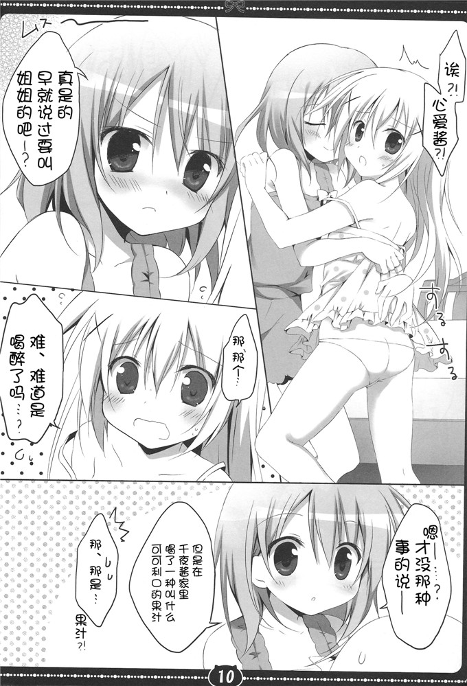 h本子少女漫画：树枝Coco Chino