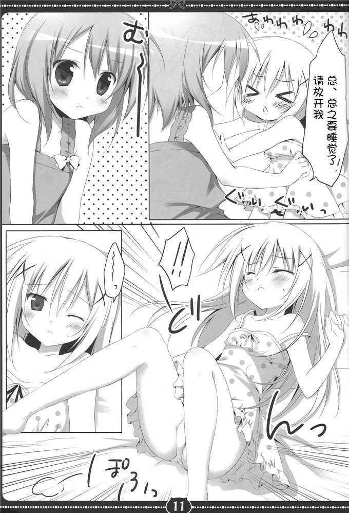 h本子少女漫画：树枝Coco Chino