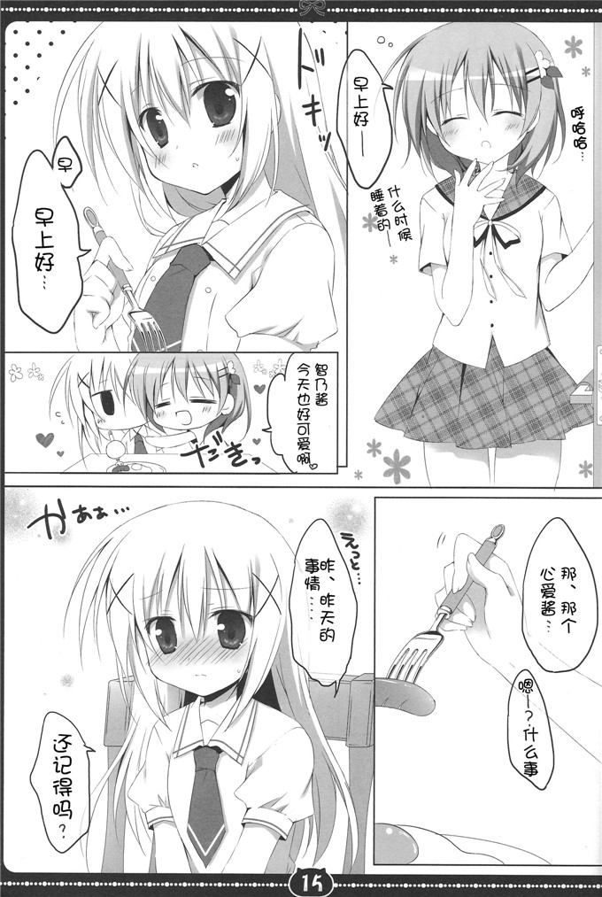 h本子少女漫画：树枝Coco Chino