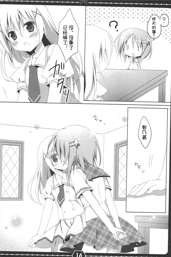 h本子少女漫画：树枝Coco Chino