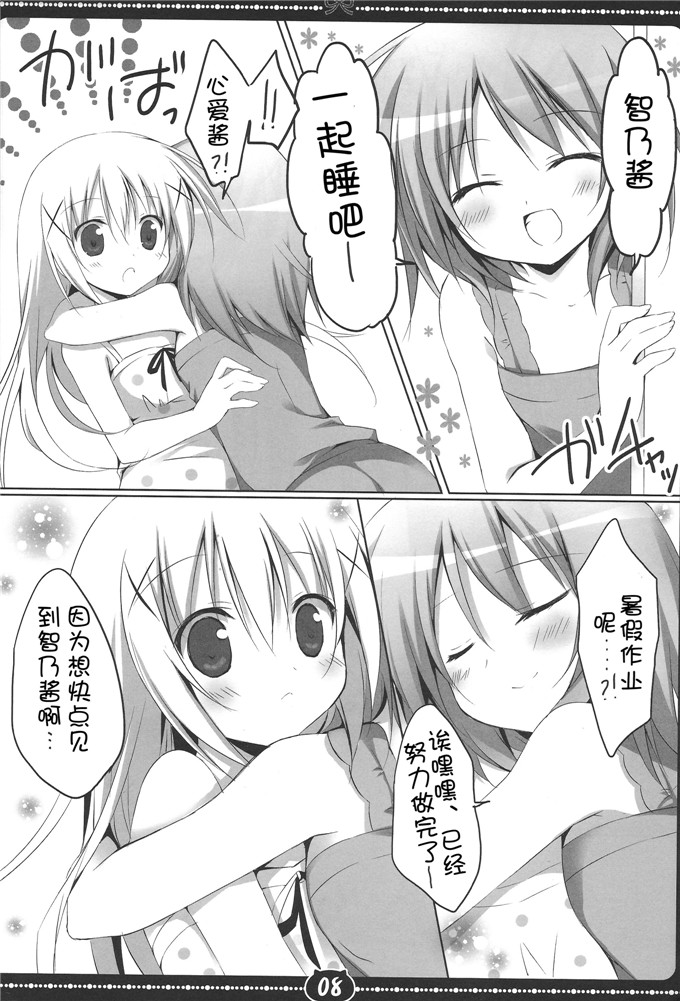 h本子少女漫画：树枝Coco Chino