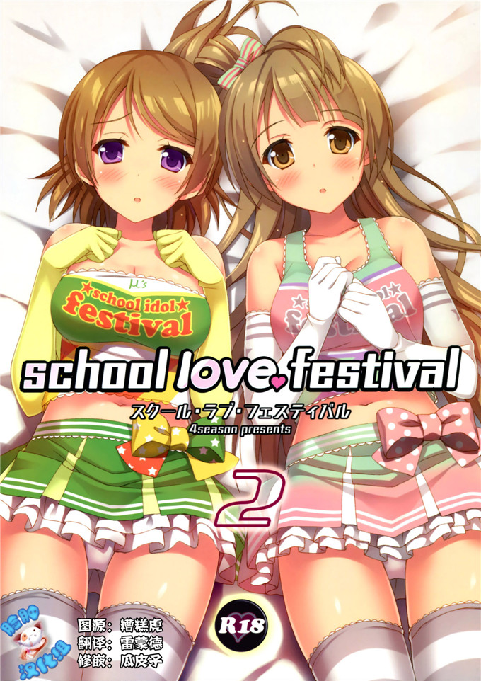 彩季蕾娜里番漫画：school love festival 2