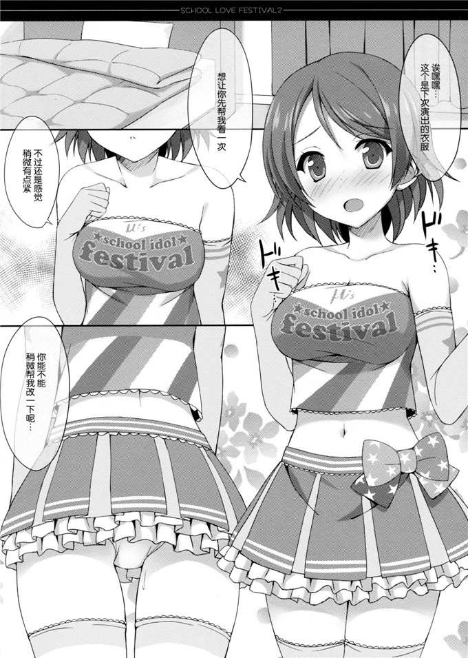 彩季蕾娜里番漫画：school love festival 2