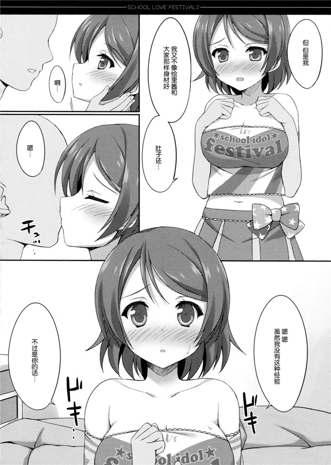 彩季蕾娜里番漫画：school love festival 2