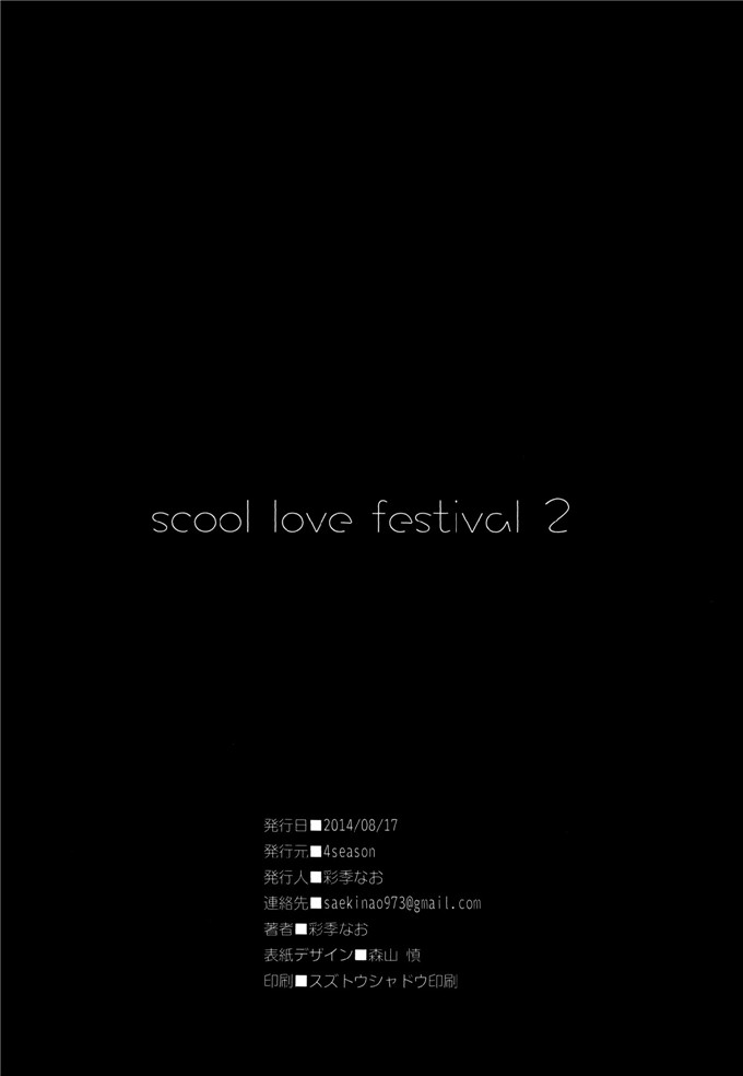 彩季蕾娜里番漫画：school love festival 2