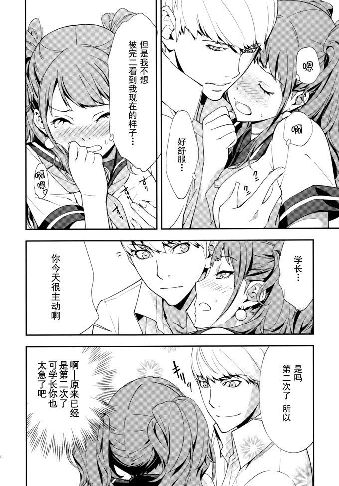 ペルソナ4肉番漫画：久慈川りせ书