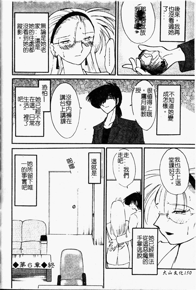 邪恶漫画：鹰月助教授的淫靡的日子浸润的媚2114