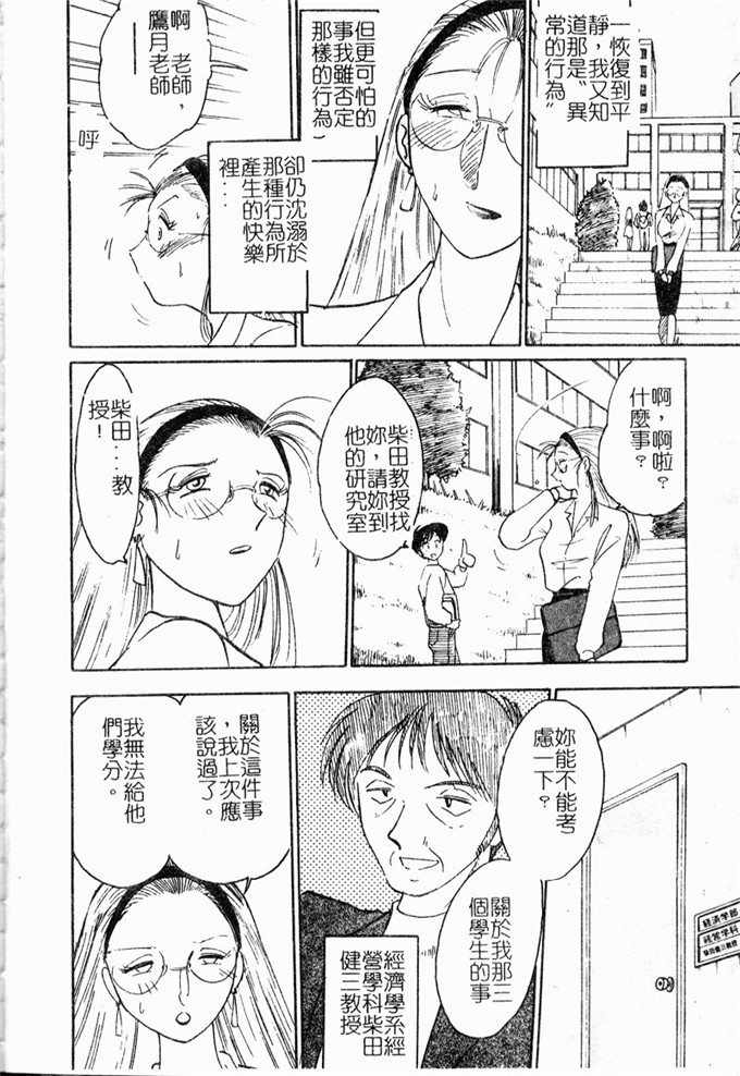 邪恶漫画：鹰月助教授的淫靡的日子浸润的媚2114