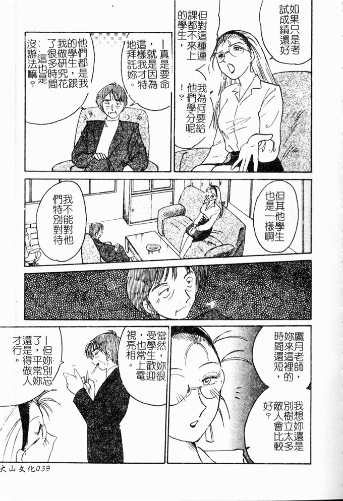 邪恶漫画：鹰月助教授的淫靡的日子浸润的媚2114