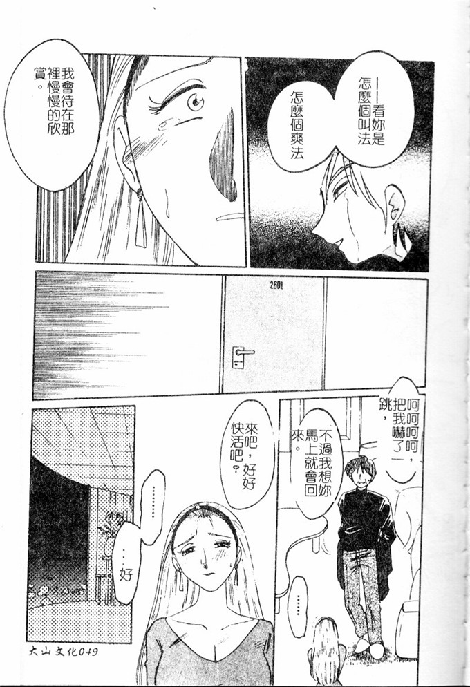 邪恶漫画：鹰月助教授的淫靡的日子浸润的媚2114