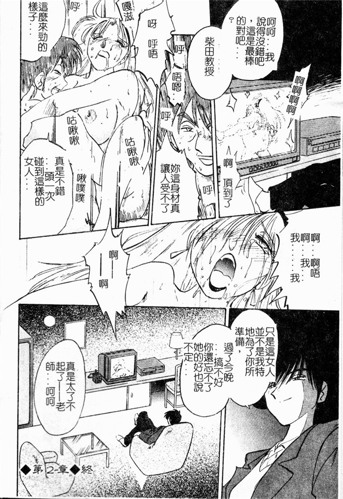 邪恶漫画：鹰月助教授的淫靡的日子浸润的媚2114