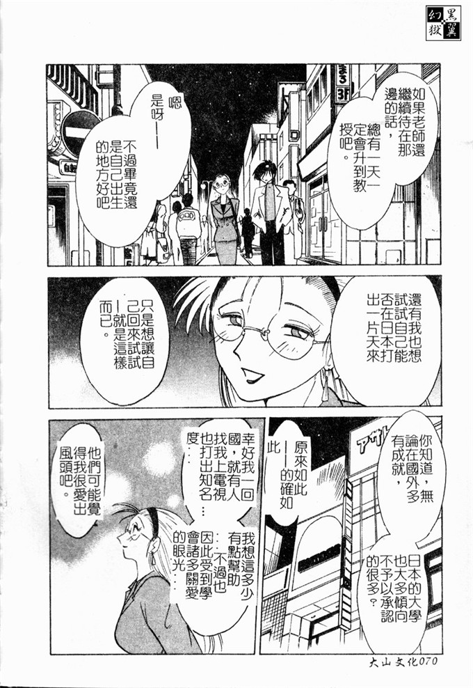 邪恶漫画：鹰月助教授的淫靡的日子浸润的媚2114