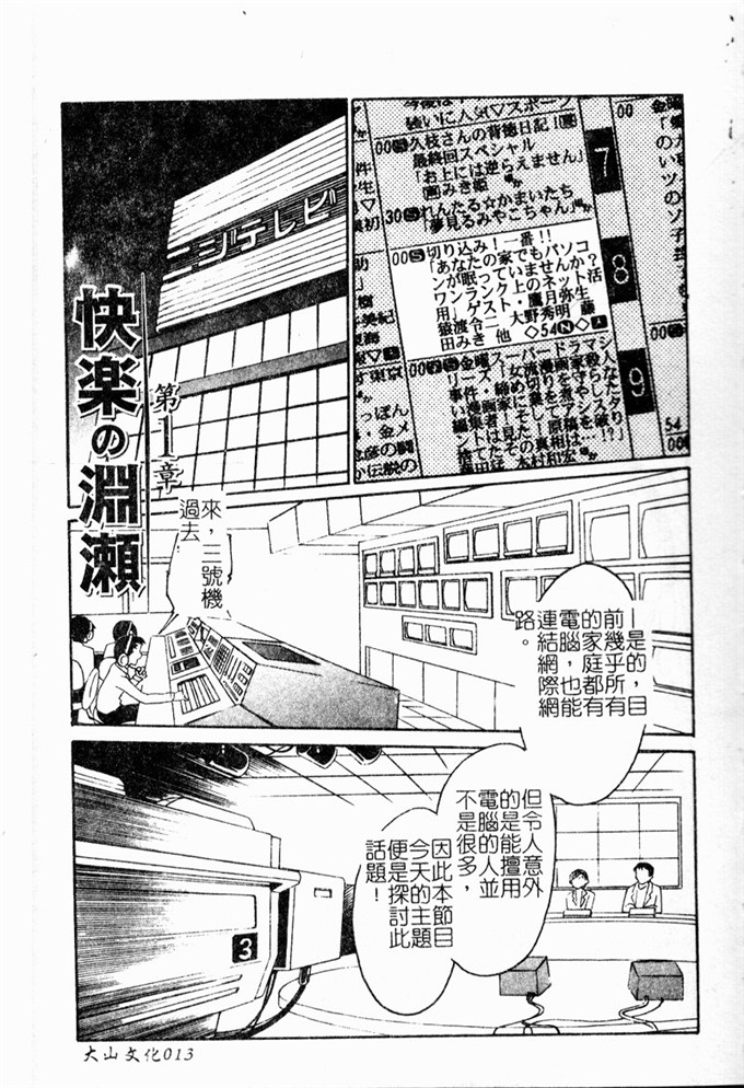 邪恶漫画：鹰月助教授的淫靡的日子浸润的媚2114