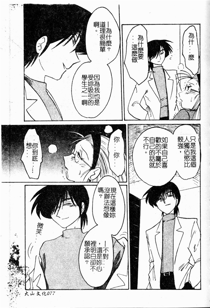 邪恶漫画：鹰月助教授的淫靡的日子浸润的媚2114