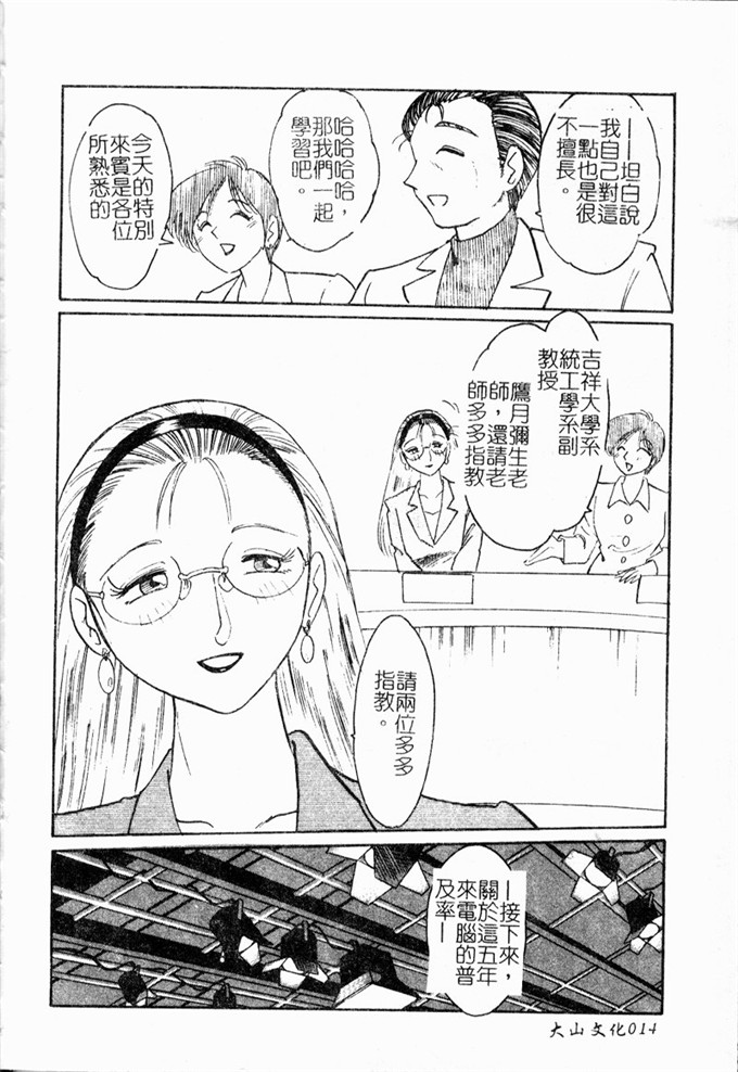 邪恶漫画：鹰月助教授的淫靡的日子浸润的媚2114