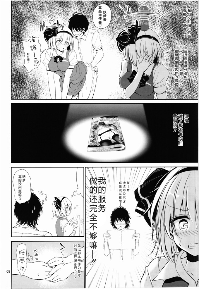 目目蓮h本子少女漫画：妖梦酱爱爱幸福樟