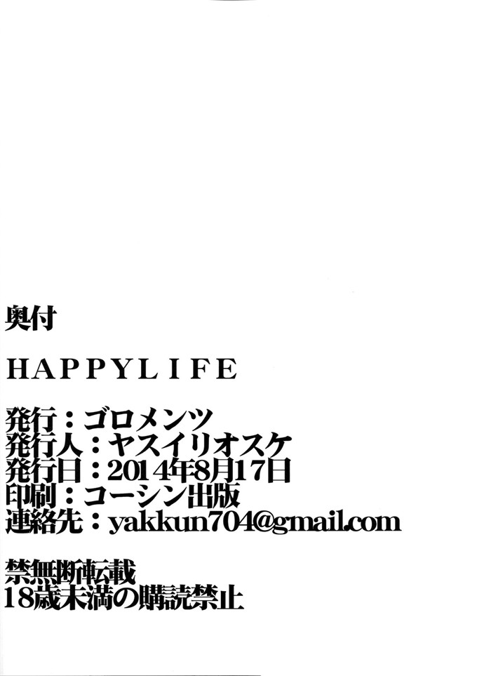 ヤスイリオスケ里番漫画：HAPPY LIFE