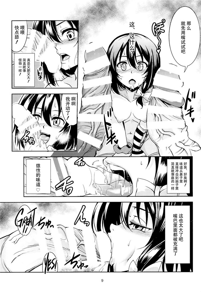 邪恶少女漫画：设计婊子★啰，Girls！