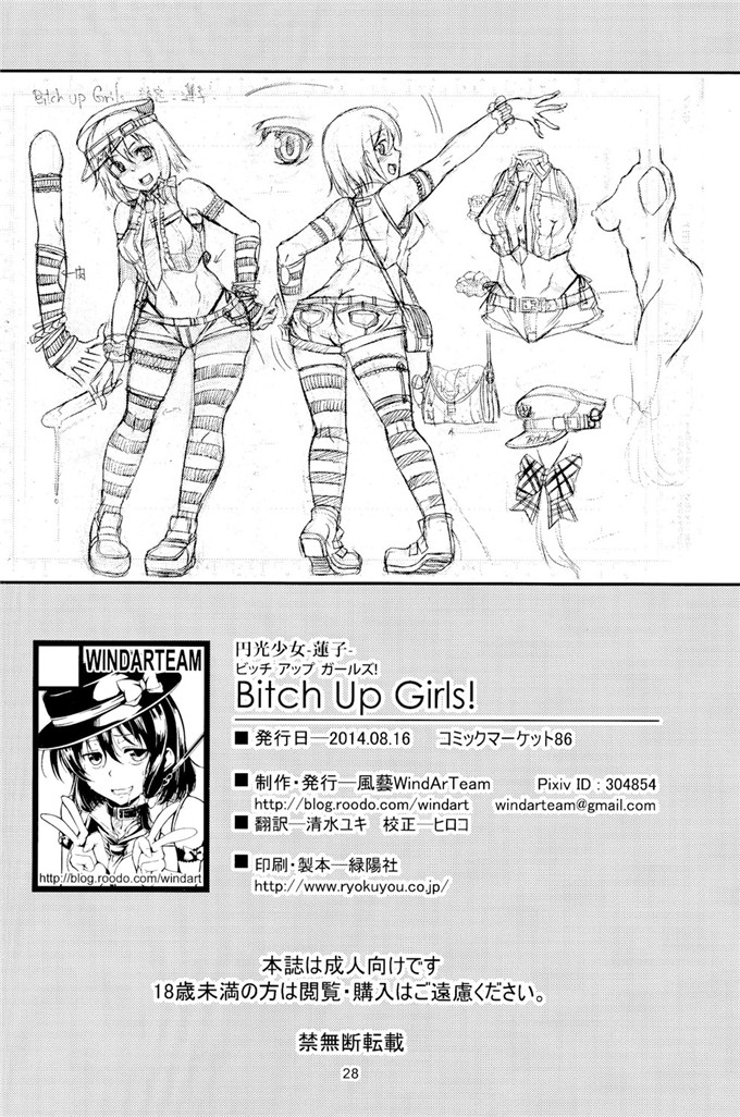 邪恶少女漫画：设计婊子★啰，Girls！