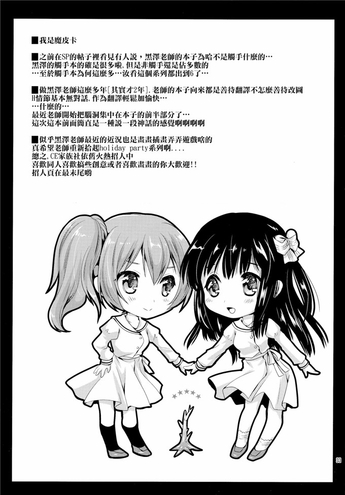 黒泽清崇合集少女漫画：制服触手6