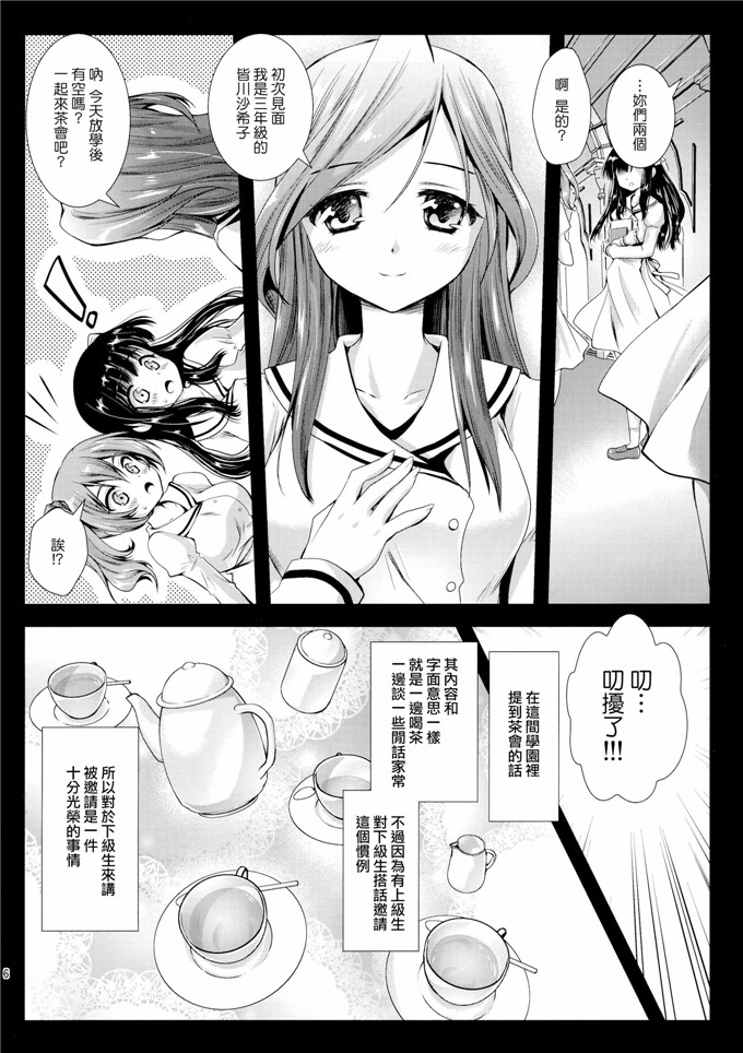 黒泽清崇合集少女漫画：制服触手6