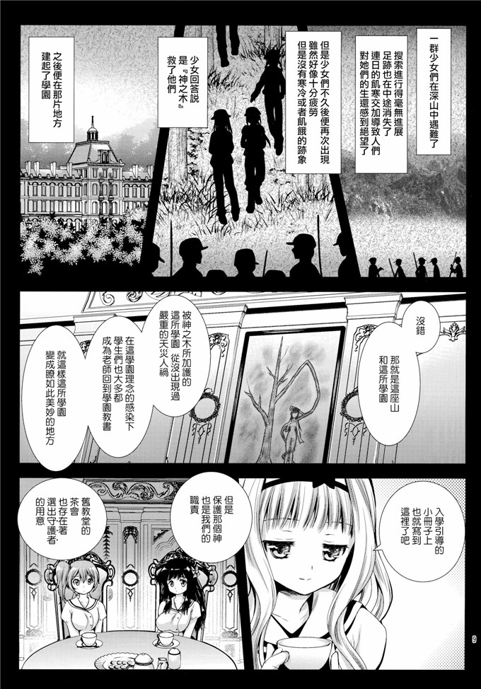 黒泽清崇合集少女漫画：制服触手6