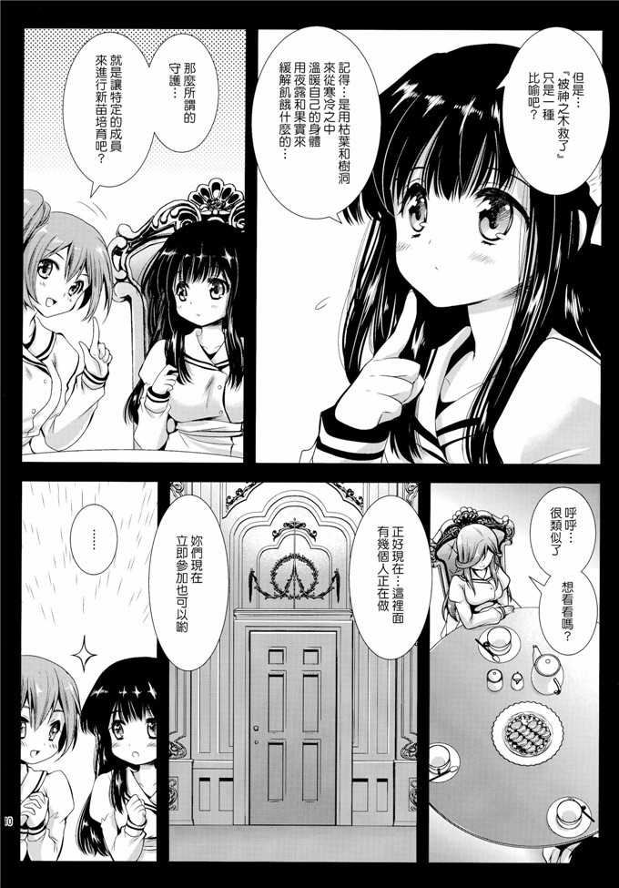 黒泽清崇合集少女漫画：制服触手6