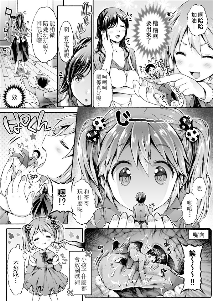 工口少女漫画：微缩杂志23