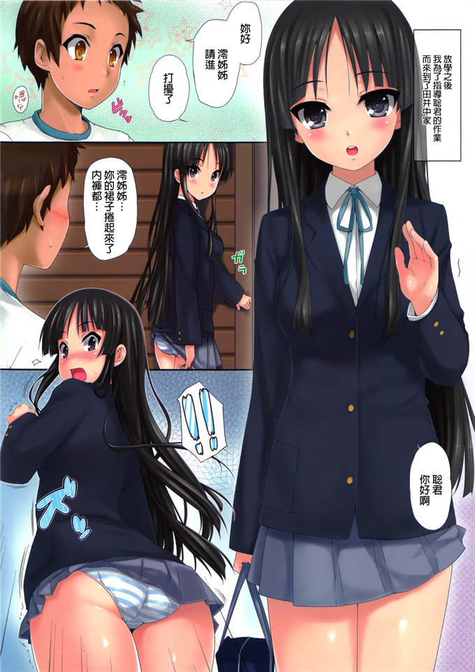 めんようじゃん全彩少女漫画：MIO nochi RITSU