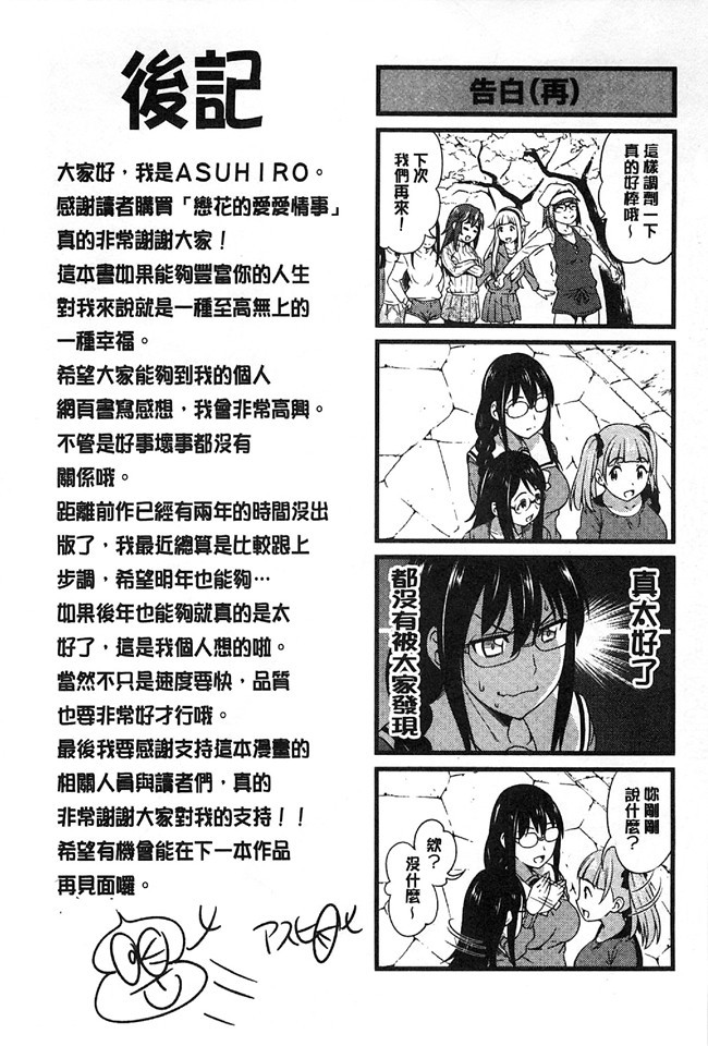 日本看漫画里番肉控本子:[アスヒロ] 恋花えっちーず