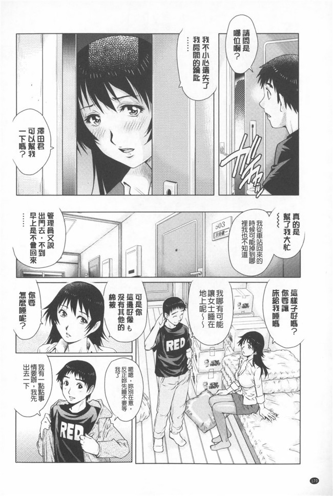 里番看漫画之绅士漫画:[柚木提娜] Hitodumato Hamete Mimasenka