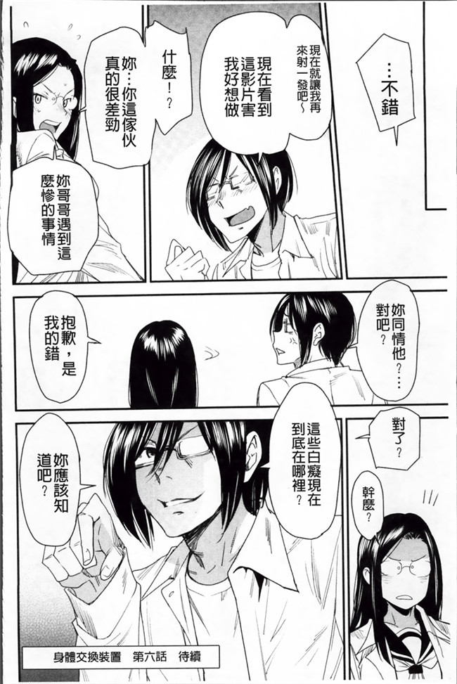 里番本子魔幻绅士漫画:[大嶋亮] とりかえアプリ