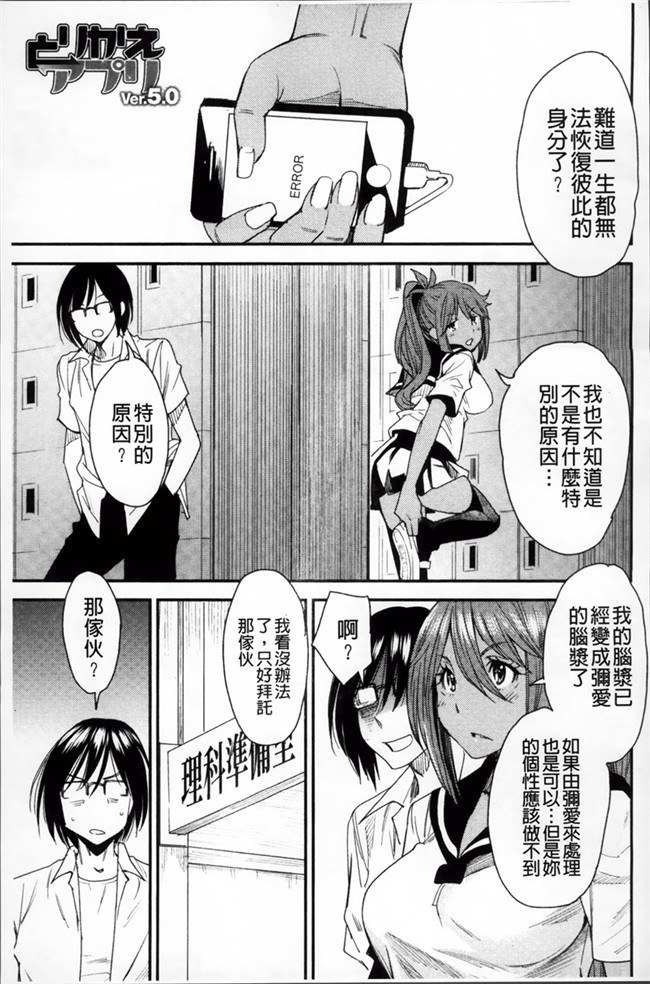 里番本子魔幻绅士漫画:[大嶋亮] とりかえアプリ