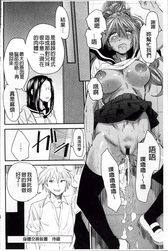 里番本子魔幻绅士漫画:[大嶋亮] とりかえアプリ