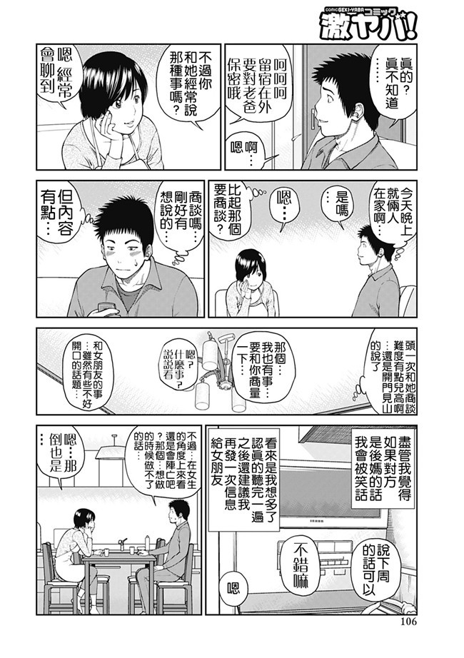 女仆工口邪恶少女漫画：[Kuroki Hidehiko]34 Sai Onedarizuma