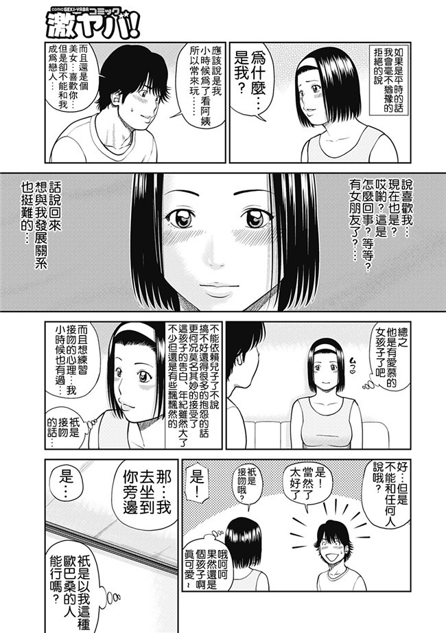 女仆工口邪恶少女漫画：[Kuroki Hidehiko]34 Sai Onedarizuma