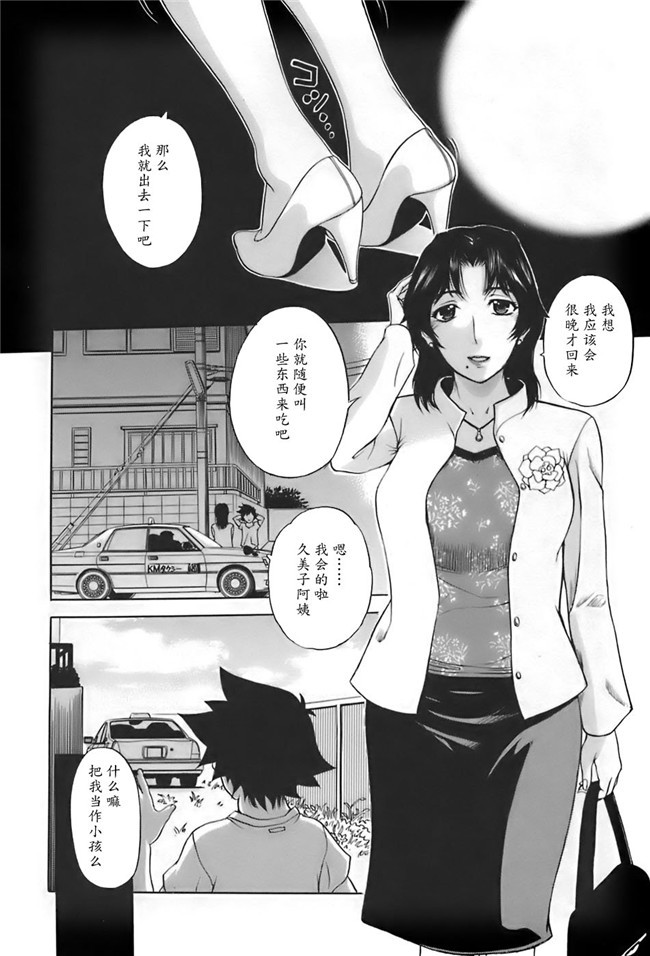 肺母里番本子黑丝漫画全集：[Kusatsu Terunyo]ane-haha