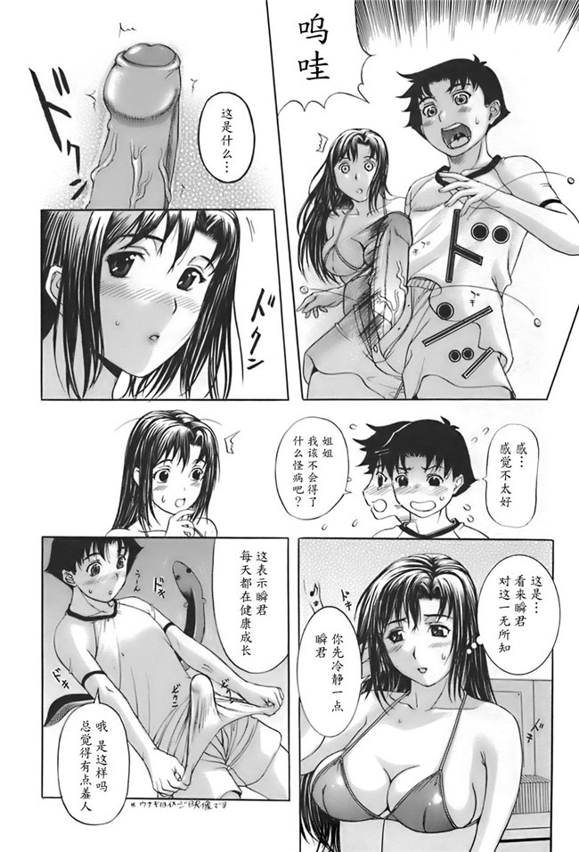 肺母里番本子黑丝漫画全集：[Kusatsu Terunyo]ane-haha