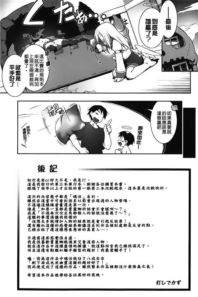 幽女倩魂协奏曲工口漫画:宅男死后变成鬼魂和天使