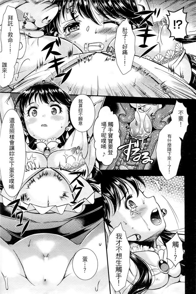 妹被触手君蹂躏到产X绅士看漫画h本子:[SHUKO]Shoujo洼Osuyoku但Harami Chiru